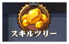 스킬 트리 버튼